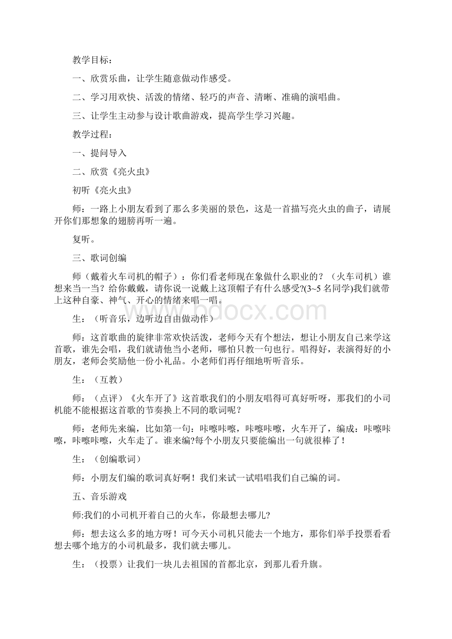 一年级音乐听听谁在唱Word文件下载.docx_第2页