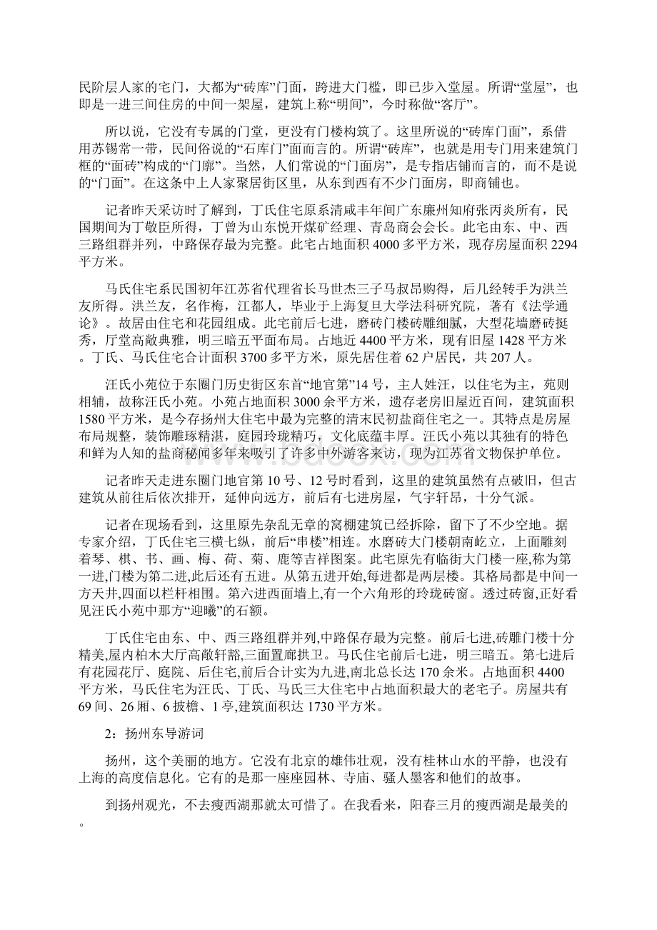 扬州东圈门导游词3篇.docx_第2页