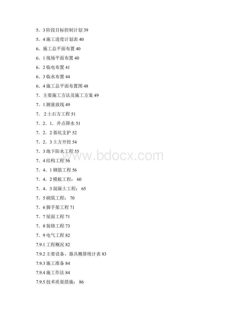 强烈推荐贾家花园项目的施工方案总设计.docx_第2页