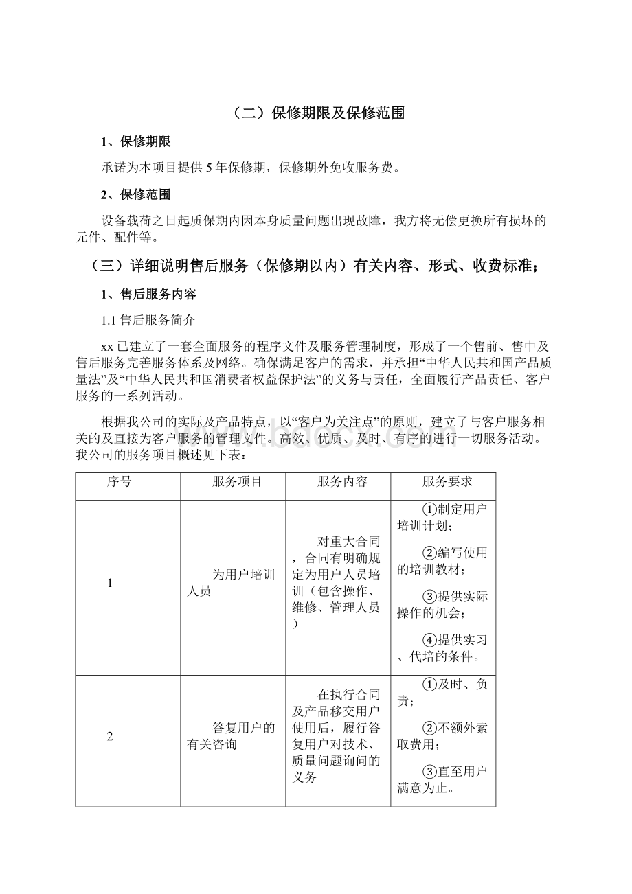 教学设备安装及售后服务方案.docx_第3页