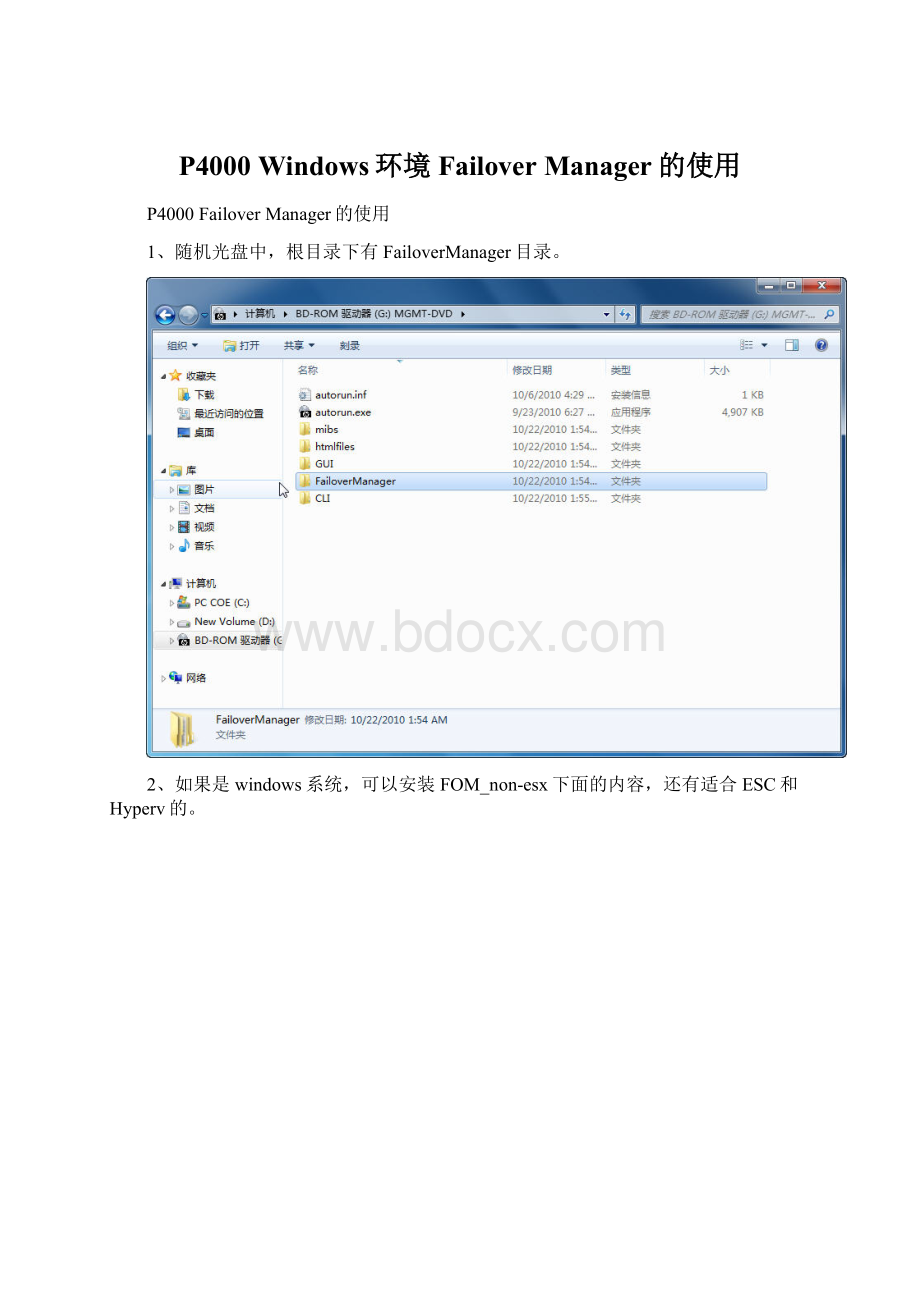 P4000 Windows环境Failover Manager的使用.docx_第1页