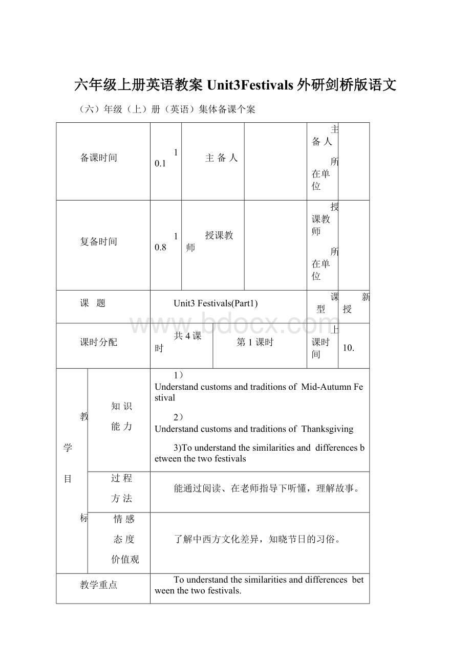 六年级上册英语教案Unit3Festivals外研剑桥版语文Word文档格式.docx