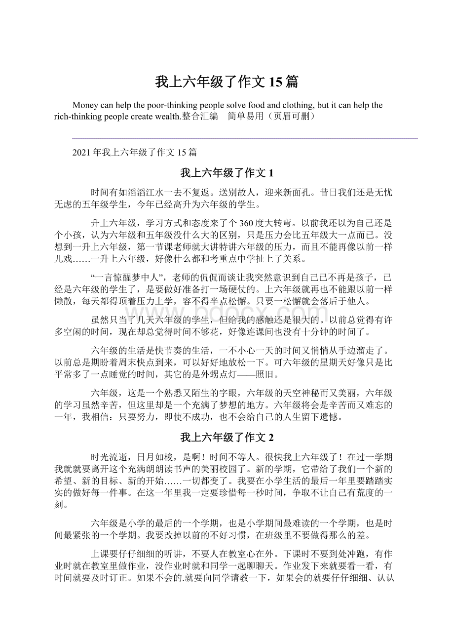 我上六年级了作文15篇文档格式.docx_第1页