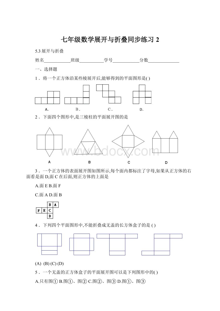 七年级数学展开与折叠同步练习2.docx_第1页