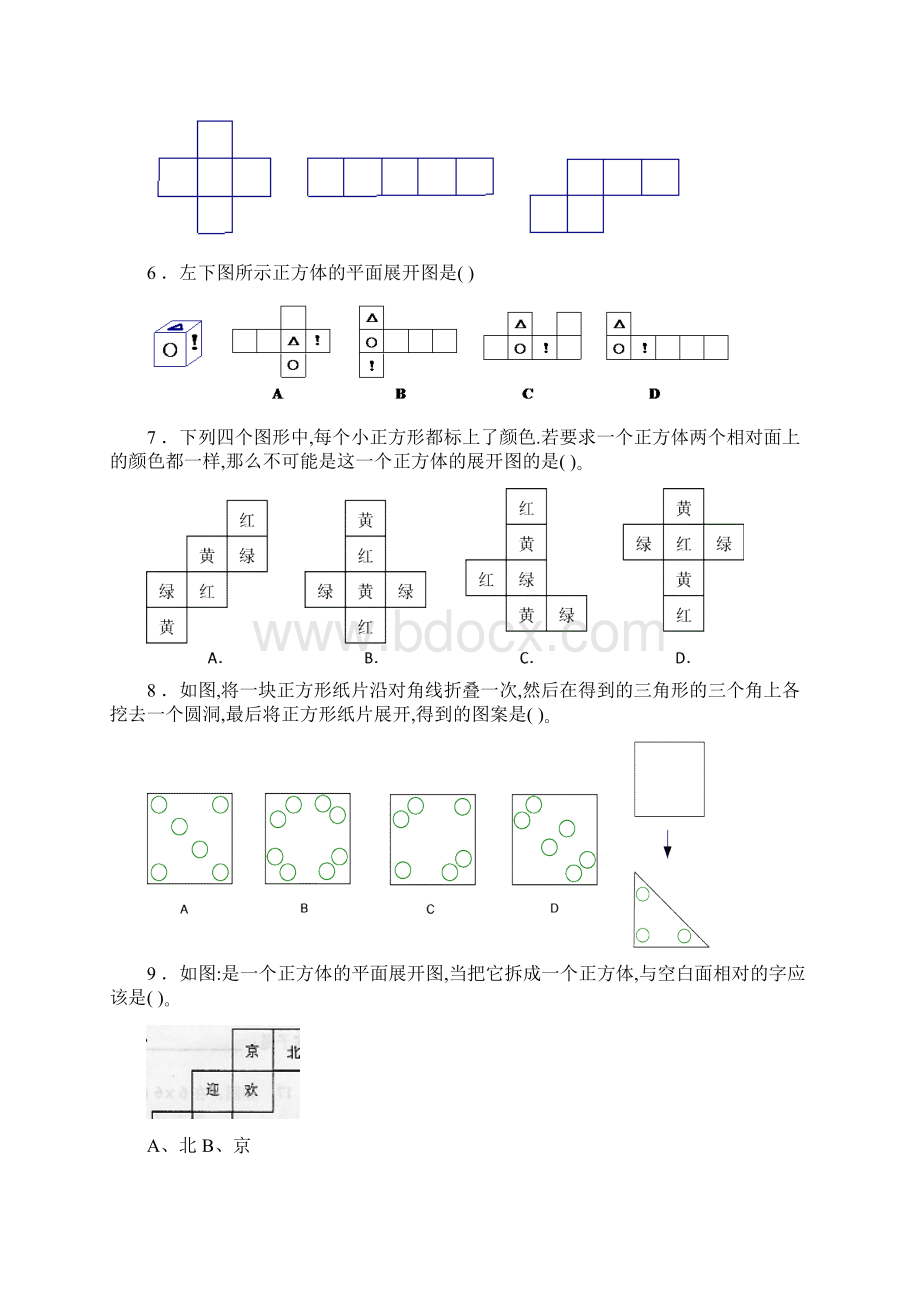 七年级数学展开与折叠同步练习2.docx_第2页