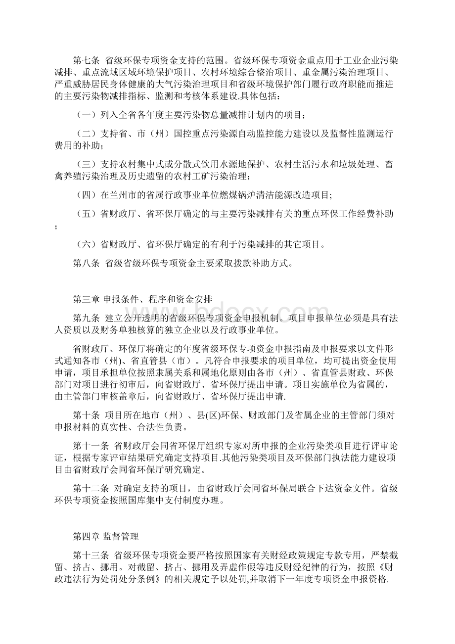 甘肃省省级环境保护专项资金使用管理办法Word格式文档下载.docx_第2页