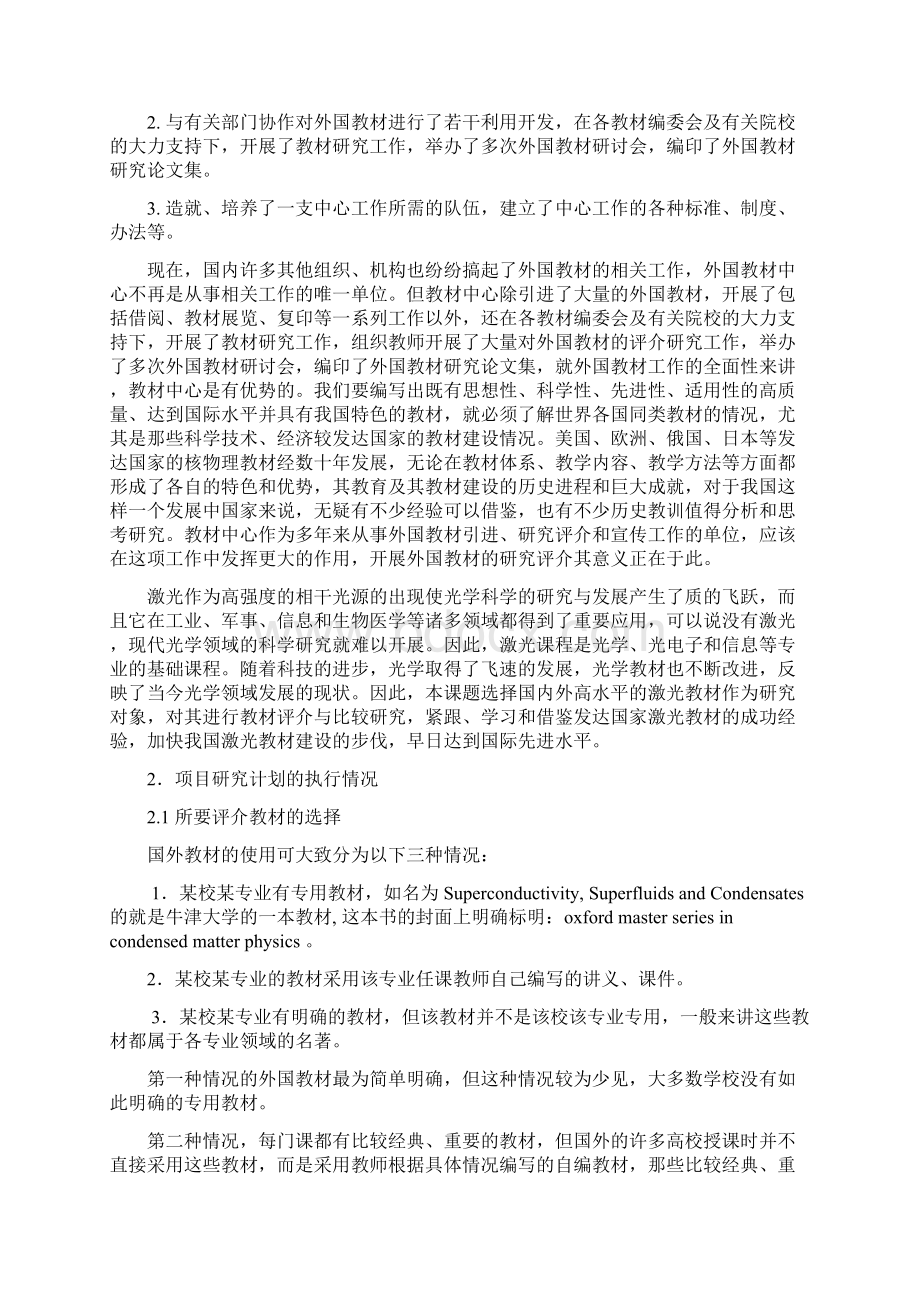 国外激光原理教材研究评介南开大学图书馆Word文档下载推荐.docx_第2页