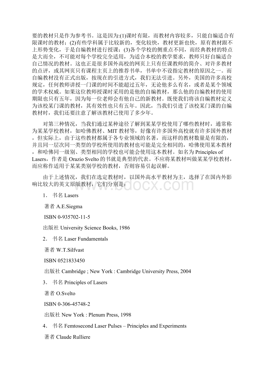 国外激光原理教材研究评介南开大学图书馆Word文档下载推荐.docx_第3页