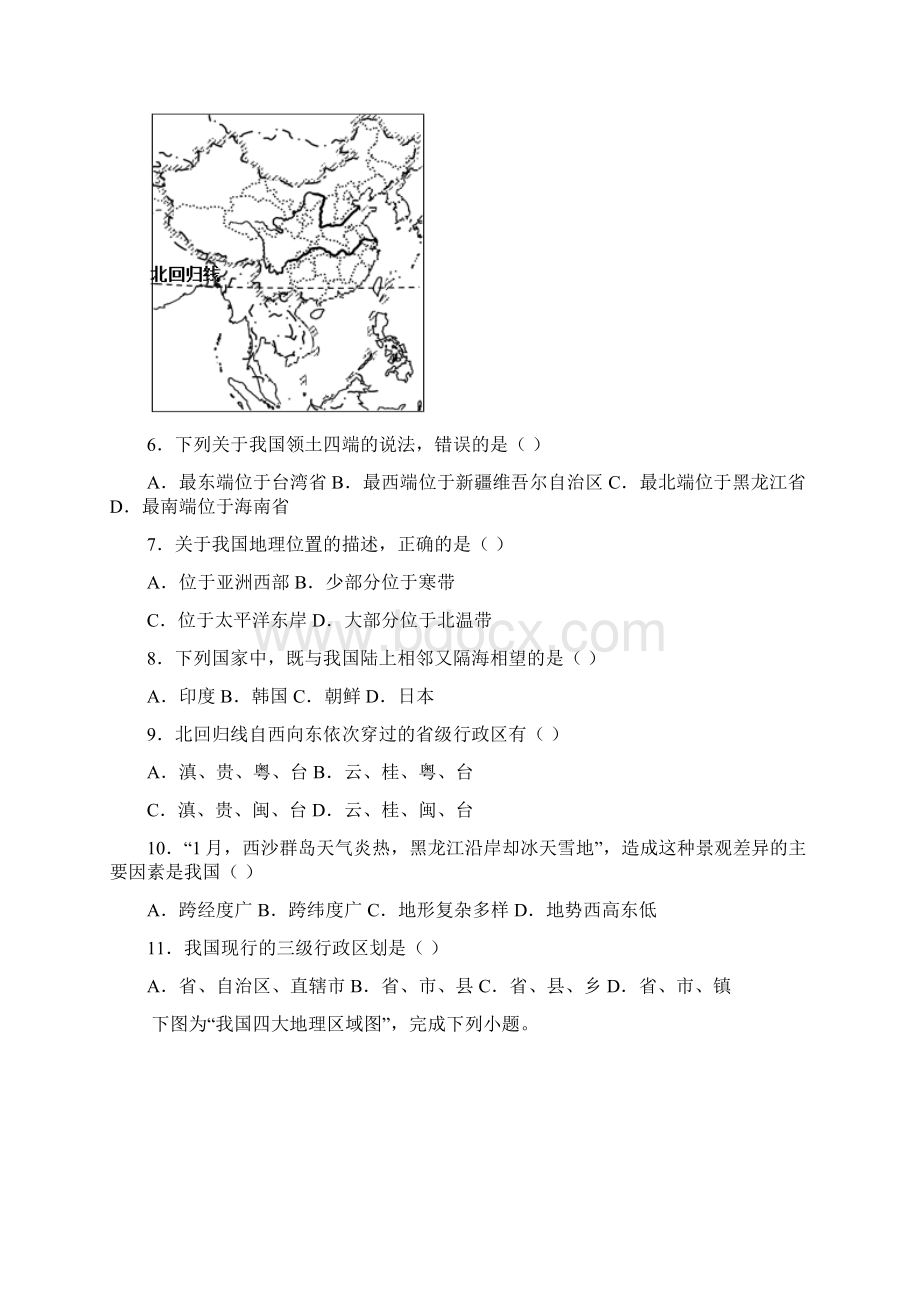 四川省雅安市中考地理试题.docx_第2页