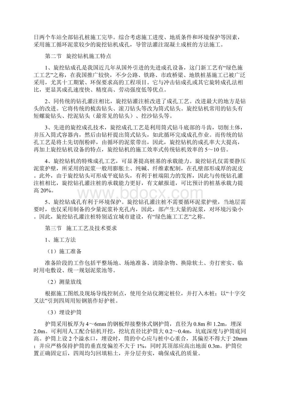 旋挖钻桩基施工安全技术培训材料完整Word下载.docx_第2页