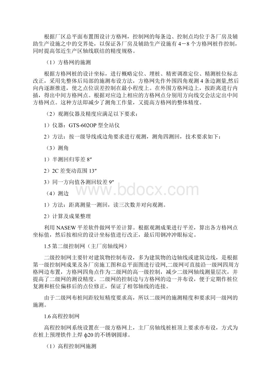 整理五通一平主要方案和措施.docx_第2页