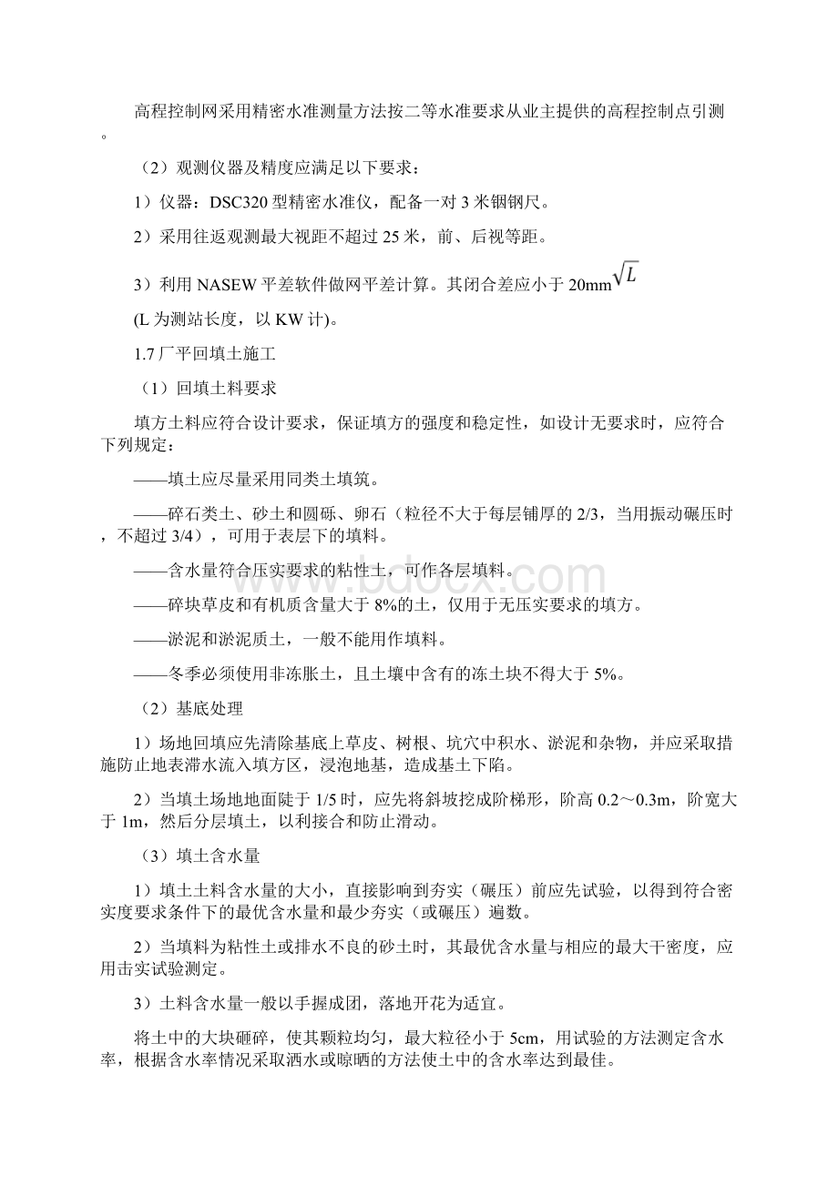 整理五通一平主要方案和措施.docx_第3页