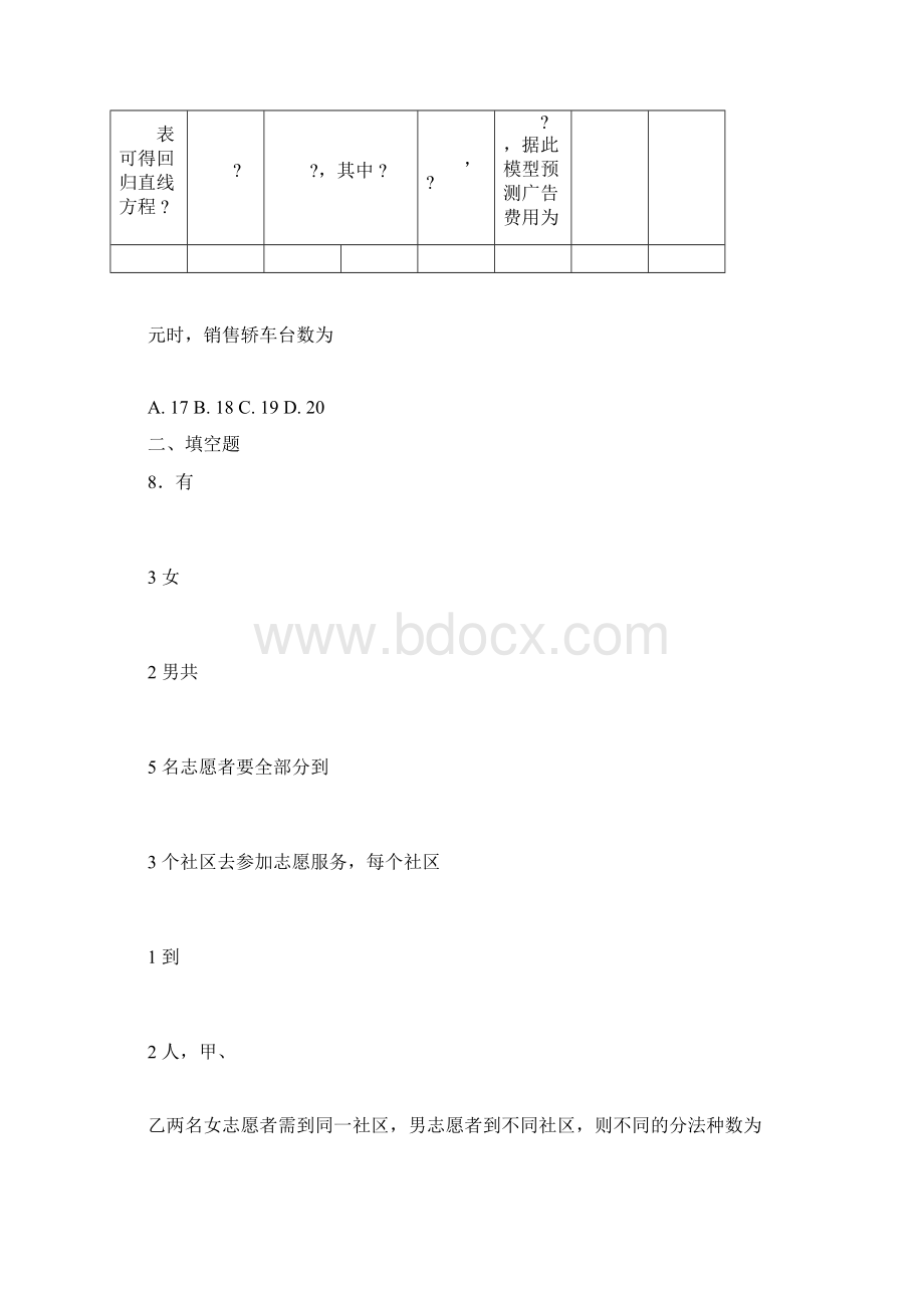 高中高考理科概率与统计专题doc.docx_第3页