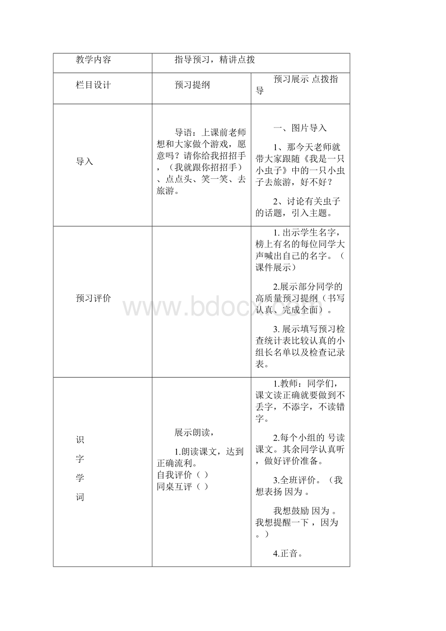 部编二年级语文下册11我是一只小虫子备课MicrosoftWord文档.docx_第2页