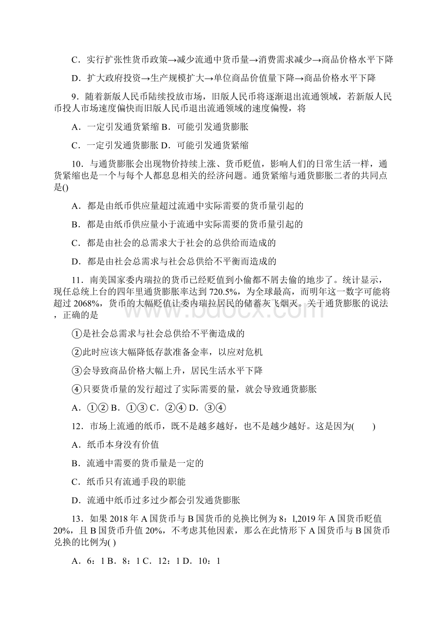 语法知识经济生活通货膨胀的综合练习.docx_第3页