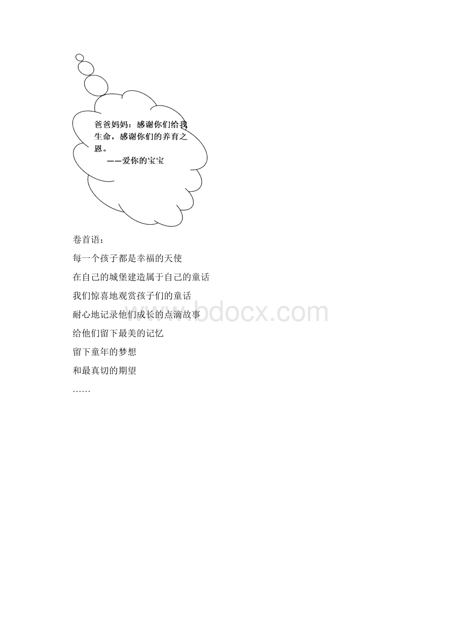 幼儿成长档案.docx_第2页