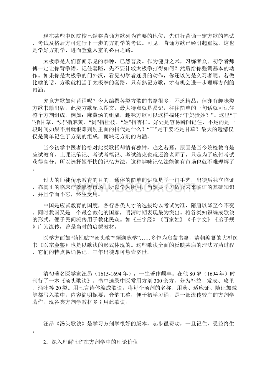 中医方剂学如何学Word文件下载.docx_第2页