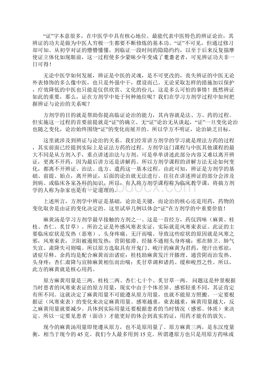 中医方剂学如何学.docx_第3页