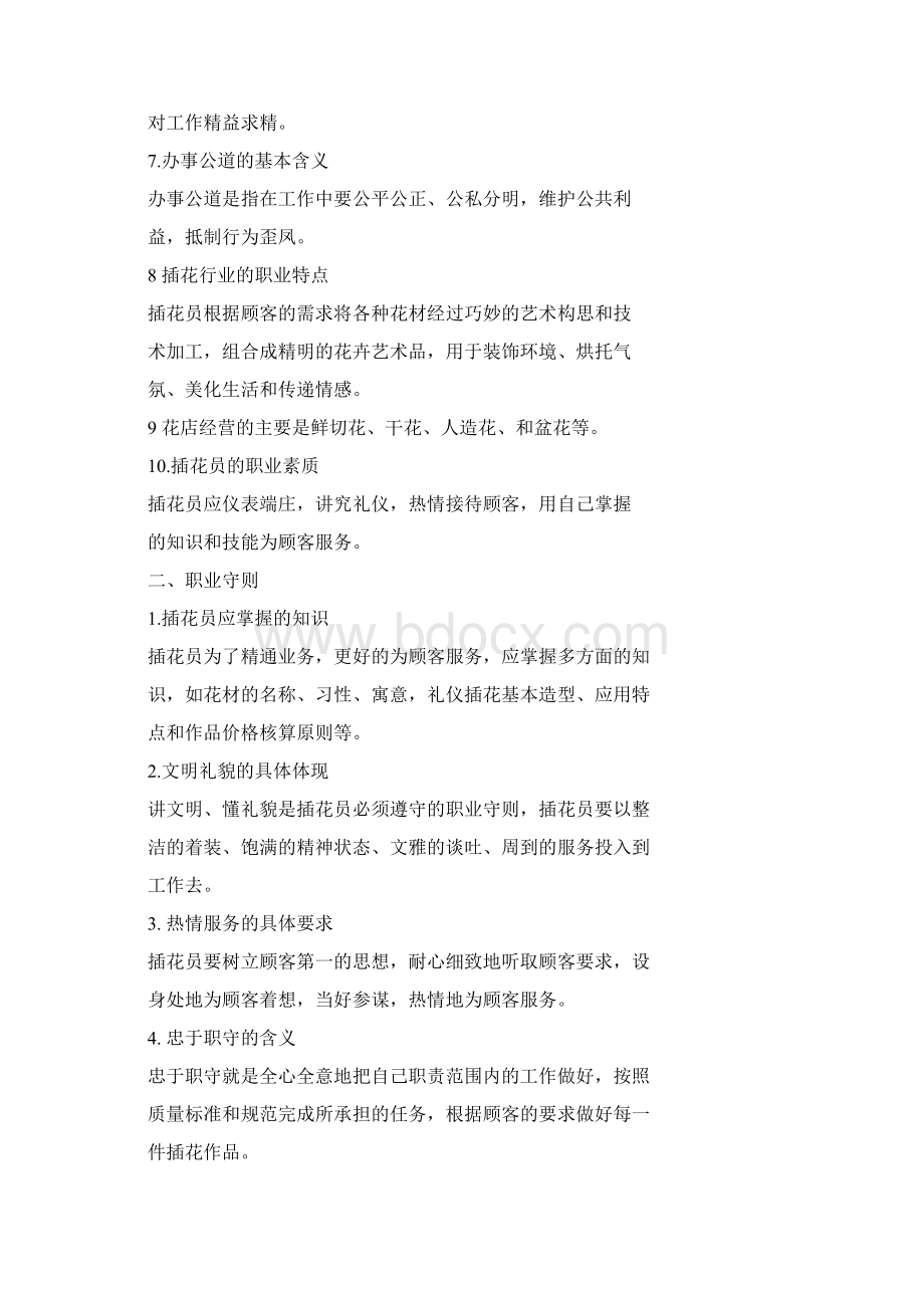 中级花艺师试题全解.docx_第2页