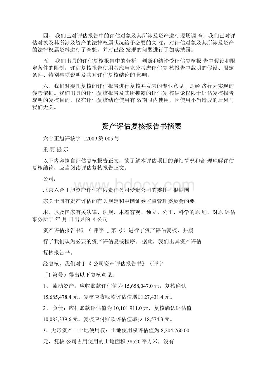 评估复核报告Word文件下载.docx_第2页