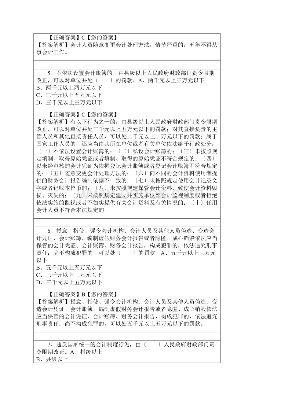 会计继续教育答案.docx_第2页