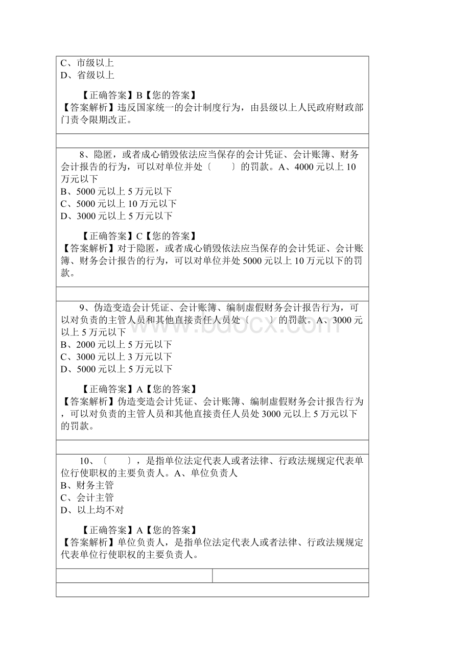 会计继续教育答案.docx_第3页