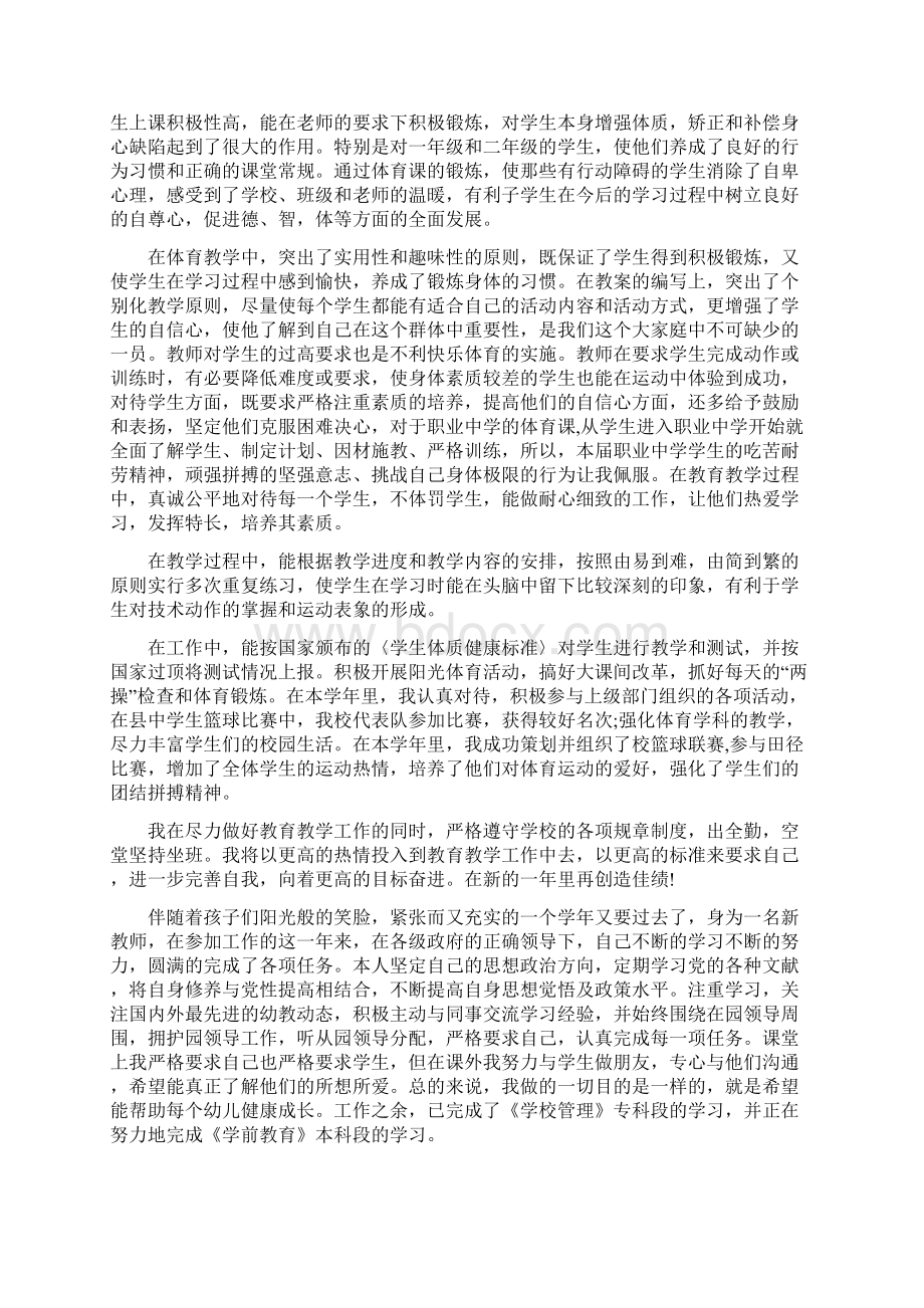 教师思想工作总结新版范文Word格式文档下载.docx_第3页