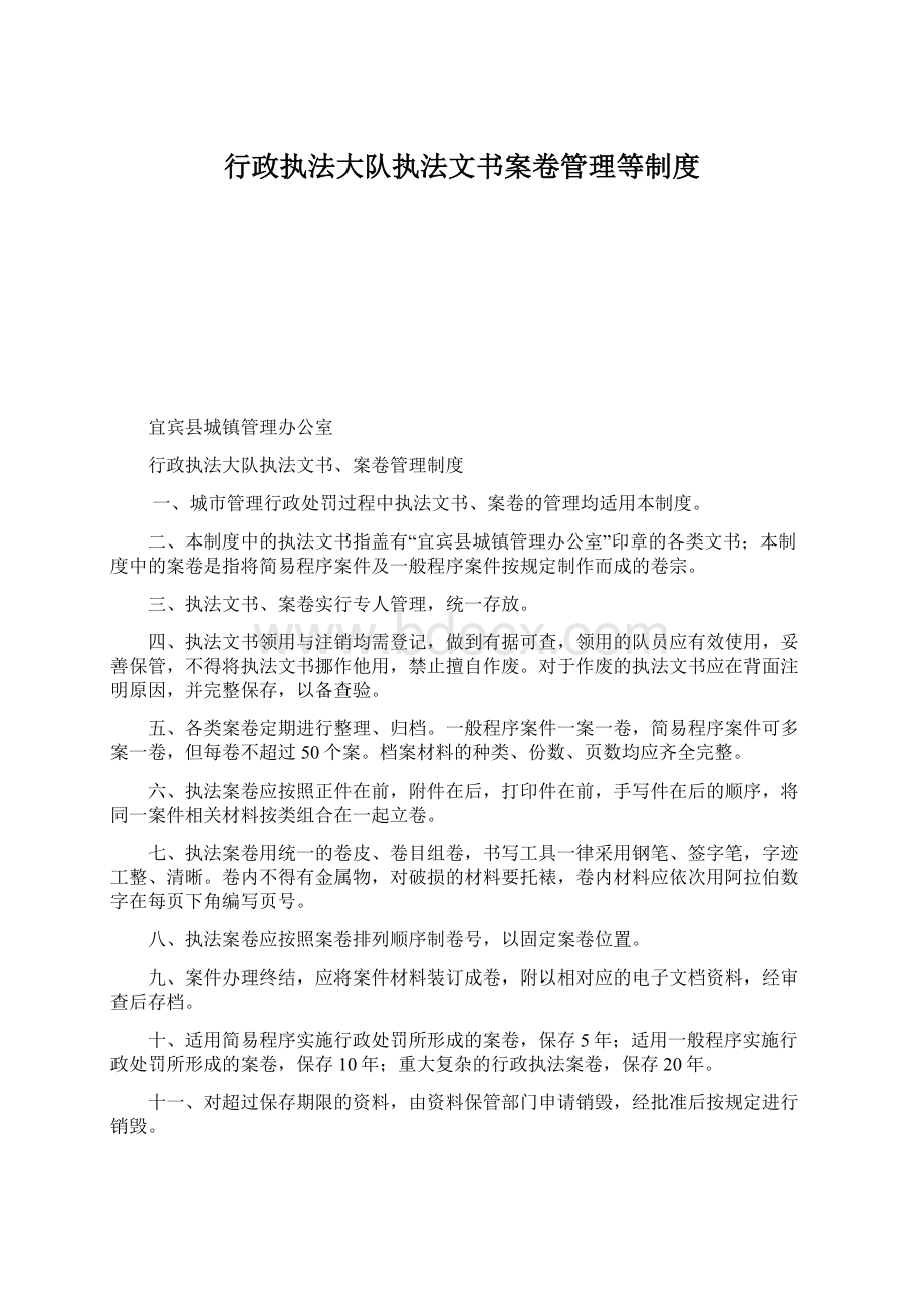 行政执法大队执法文书案卷管理等制度.docx_第1页