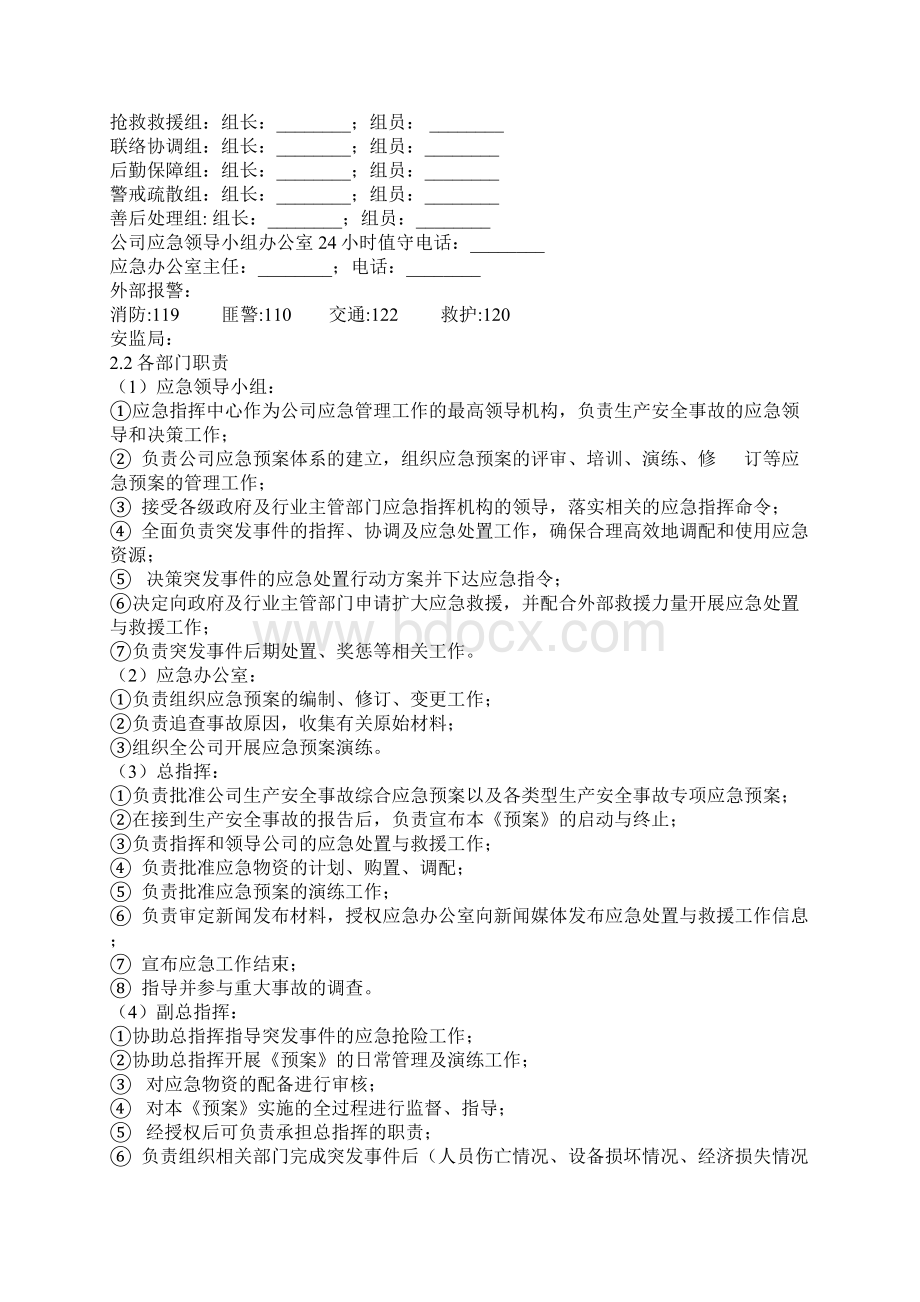 火灾爆炸事故专项应急救援预案.docx_第3页