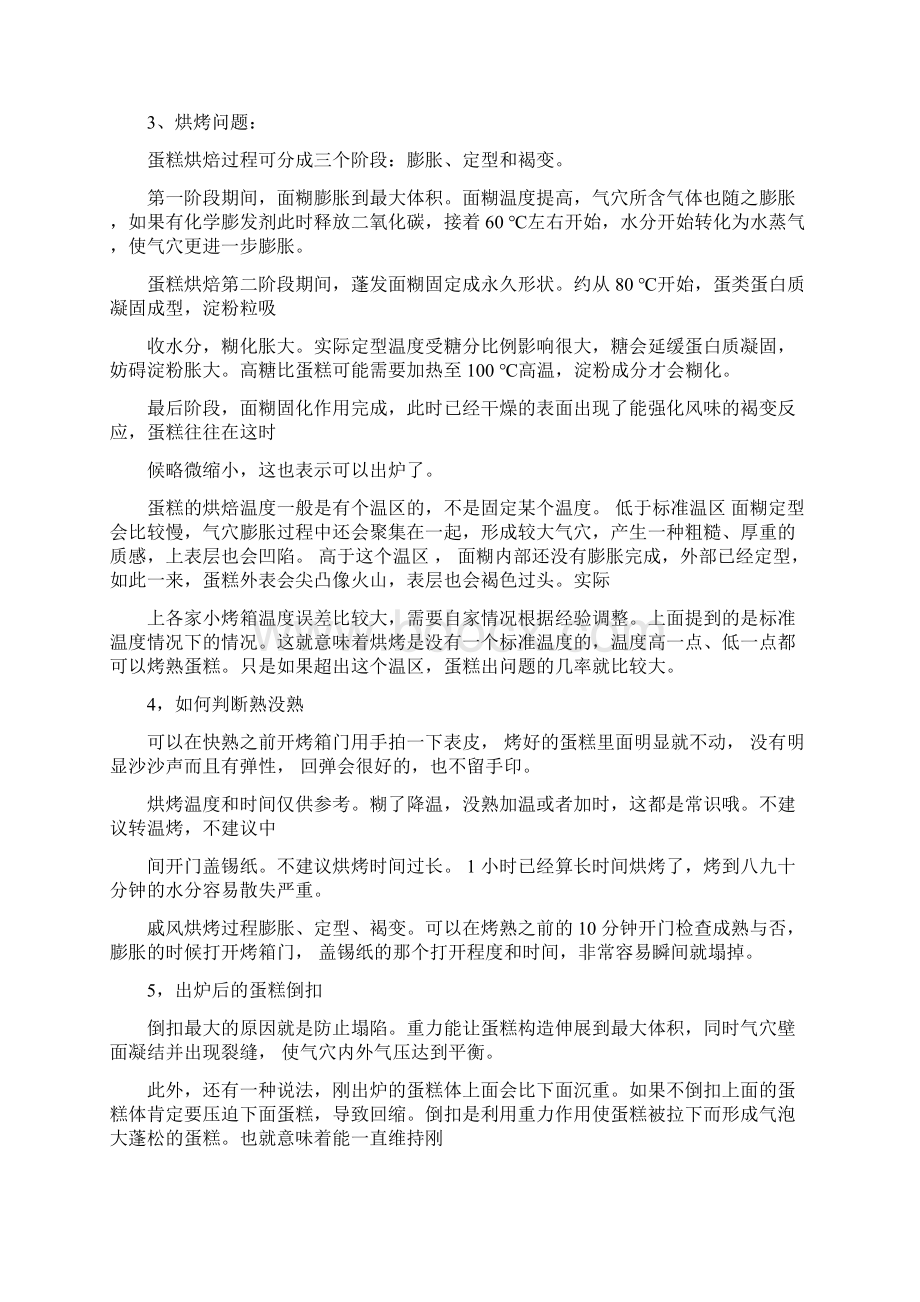 戚风蛋糕做法及注意事项.docx_第3页