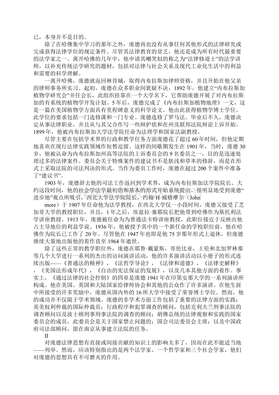 从《通过法律的社会控制》一书看庞德的法律思想Word文件下载.docx_第2页