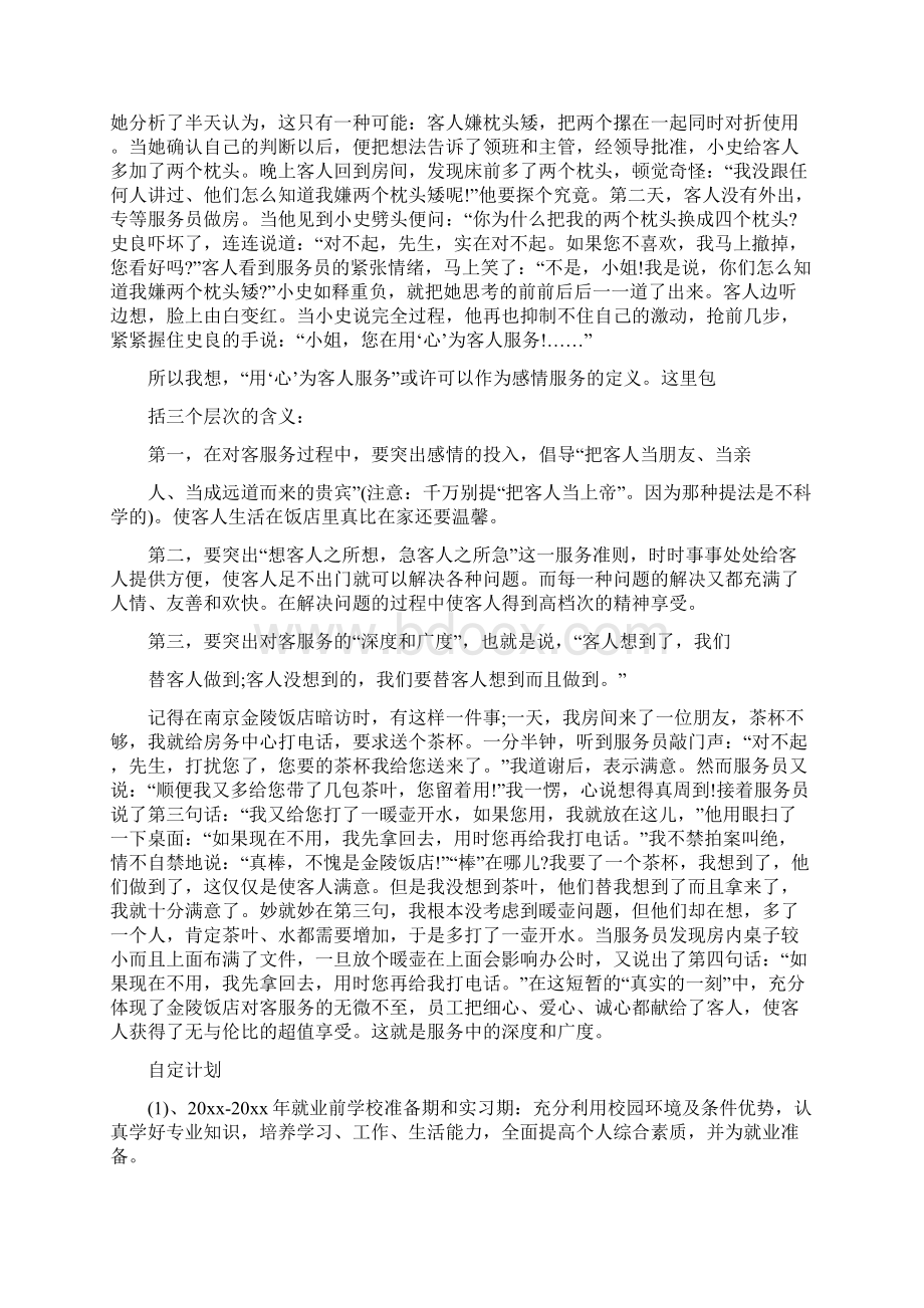 大学生职业生涯规划书 酒店管理专业.docx_第2页