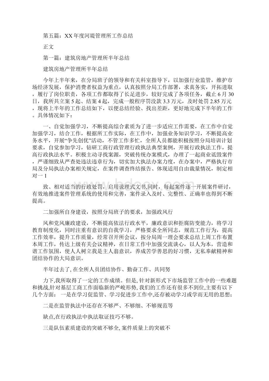 乡镇廉政建设自查自纠汇报材料与乡镇建筑管理所年终工作总结汇编Word文档下载推荐.docx_第3页