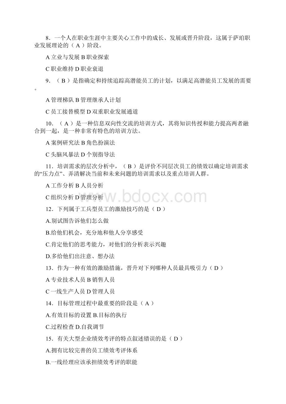 华师企业人力资源管理期末考试复习试题Word格式.docx_第2页