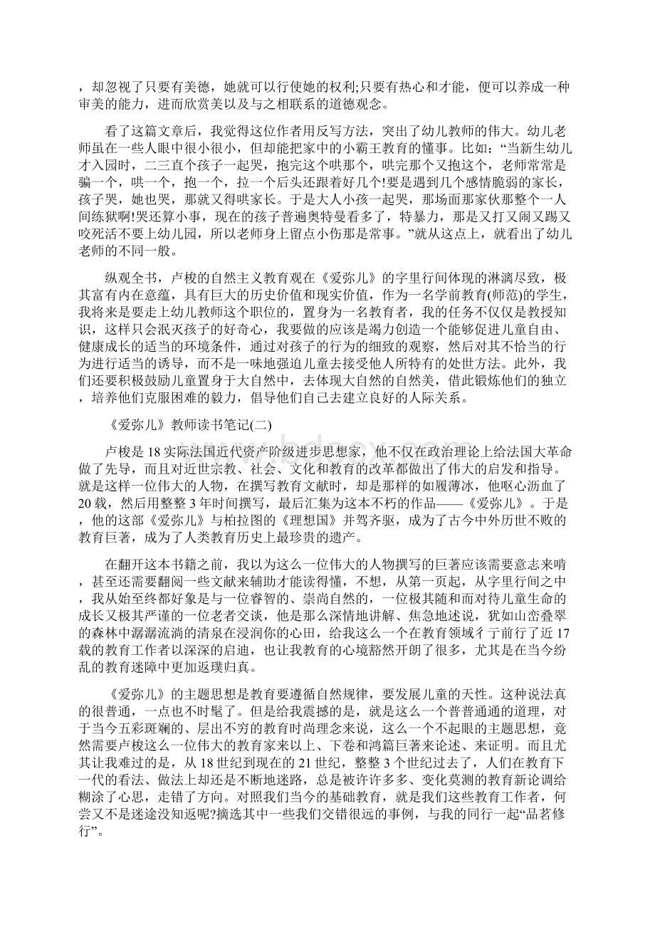 《爱弥儿》教师读书笔记大全Word文档格式.docx_第3页