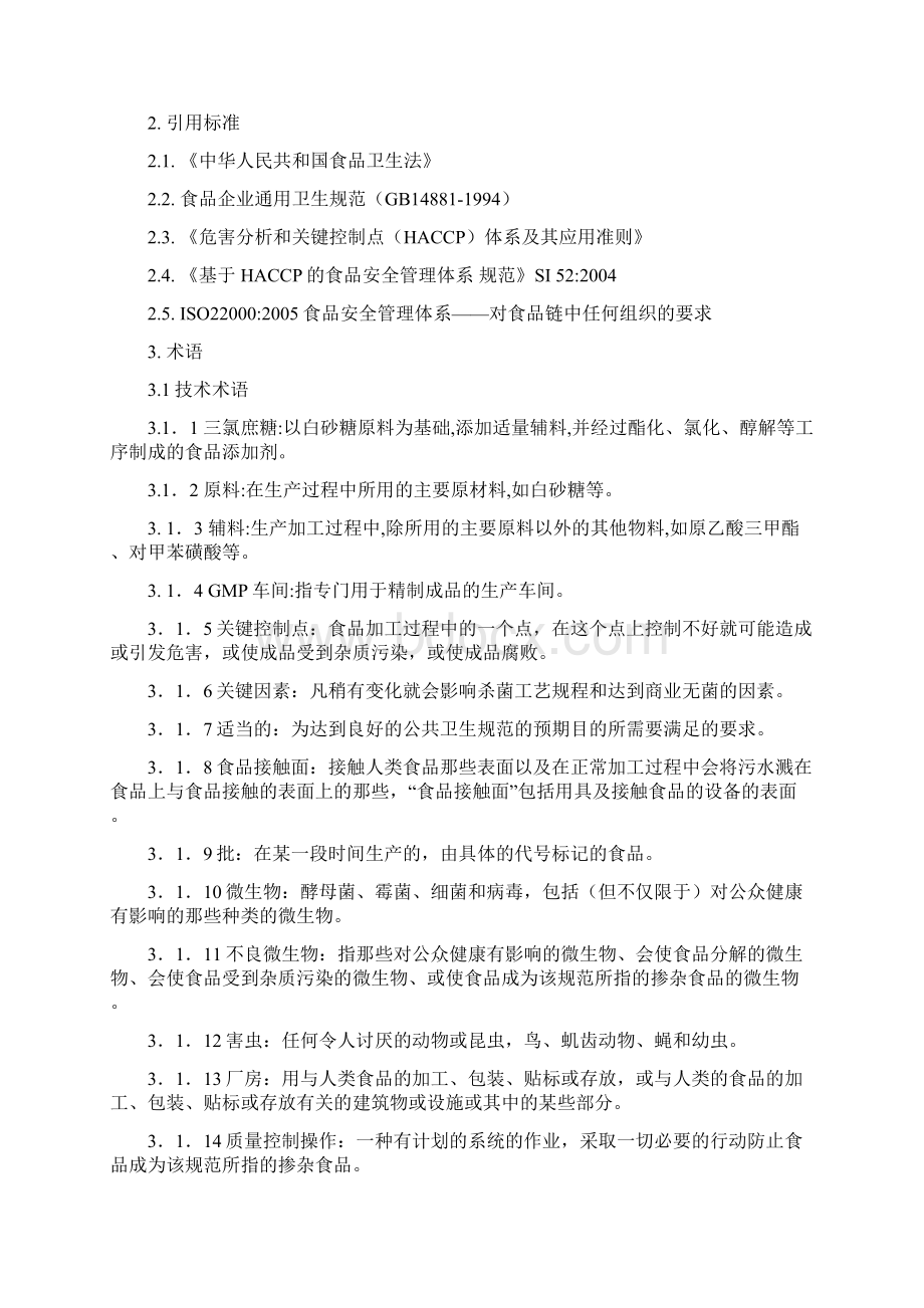 haccp前提方案.docx_第2页