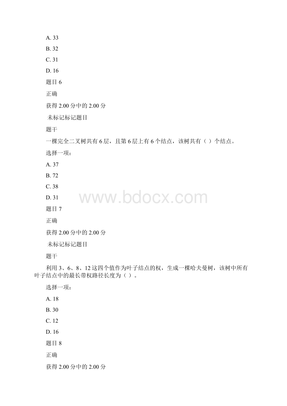 电大离散数学形考3Word文档格式.docx_第3页