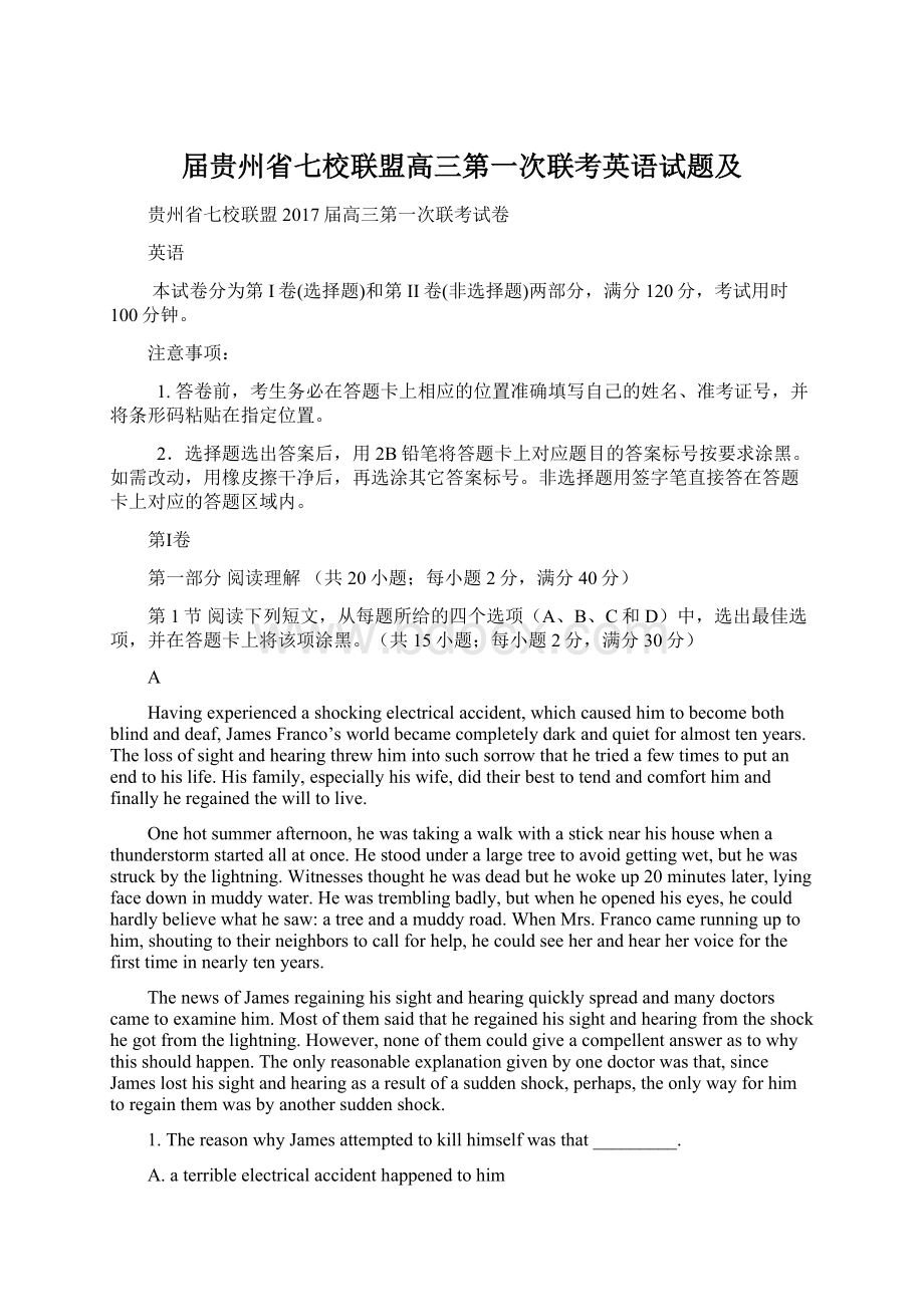 届贵州省七校联盟高三第一次联考英语试题及Word文件下载.docx