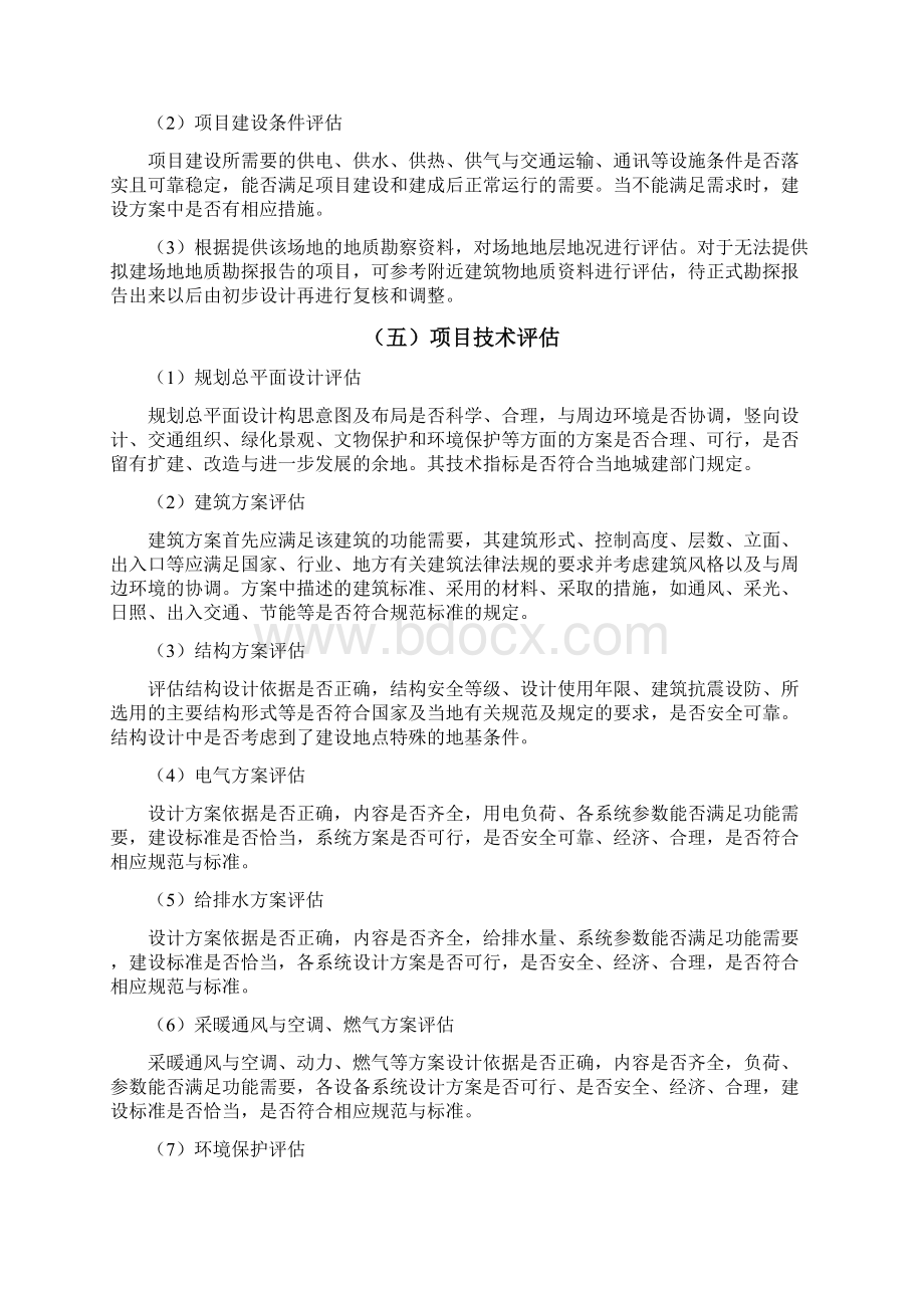 可研报告评估报告编制提纲.docx_第3页