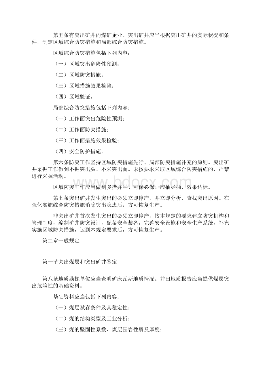 新防治煤与瓦斯突出规定.docx_第2页