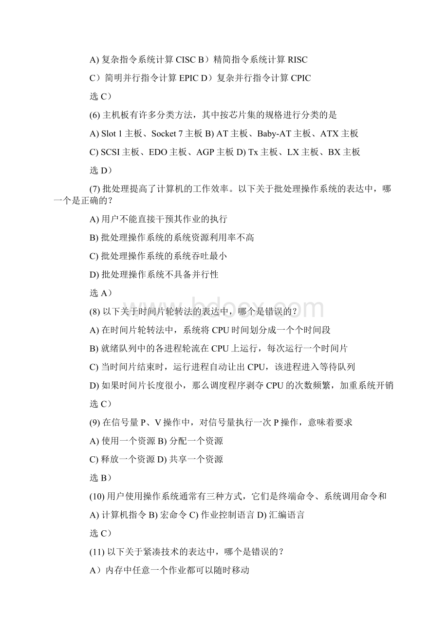 计算机网络技术笔试真题docWord文件下载.docx_第2页