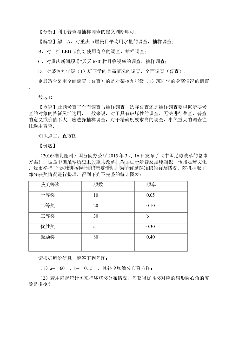 苏州市中考一轮复习第29讲《数据描述分析》讲学案.docx_第2页