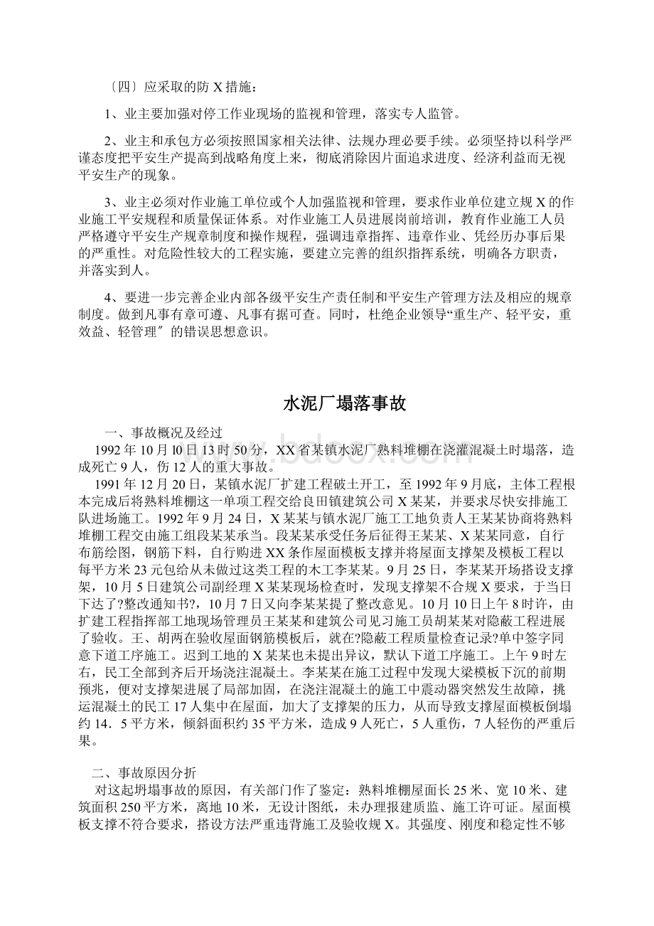 水泥厂事故案例汇总Word格式文档下载.docx_第2页