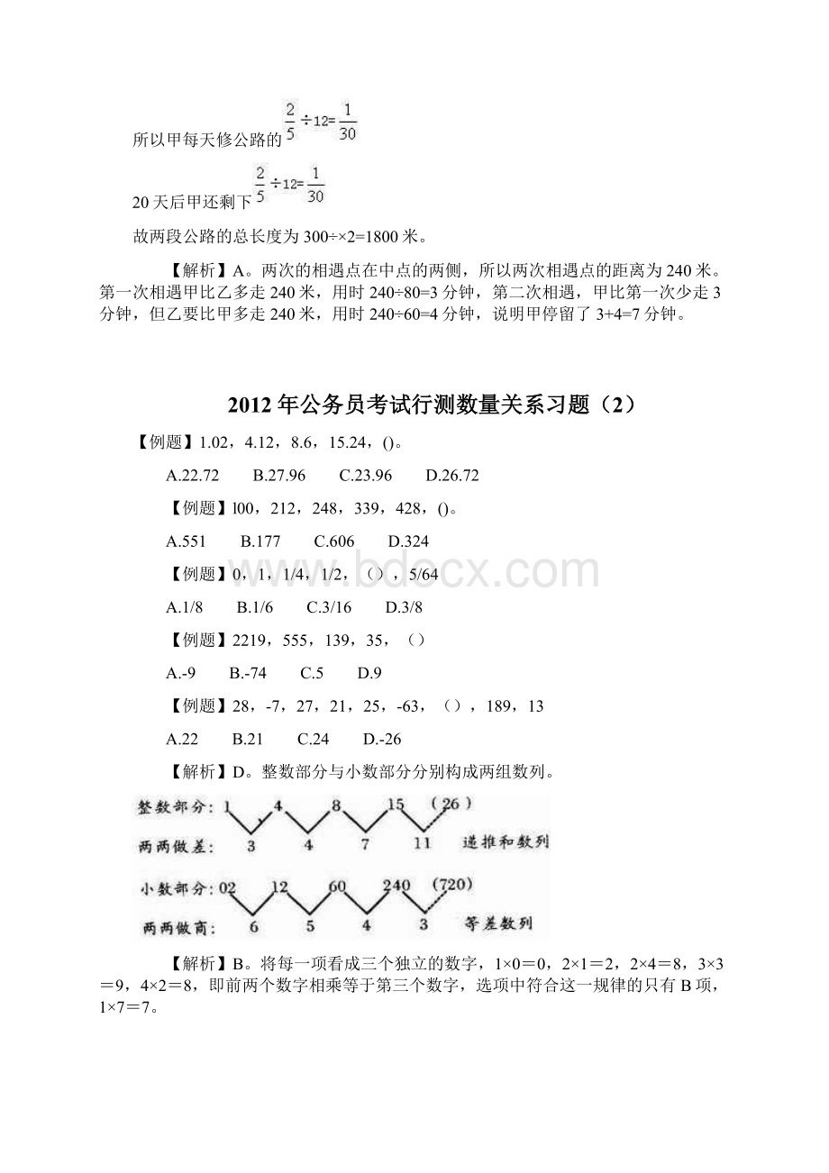 行测数量关系习题.docx_第2页