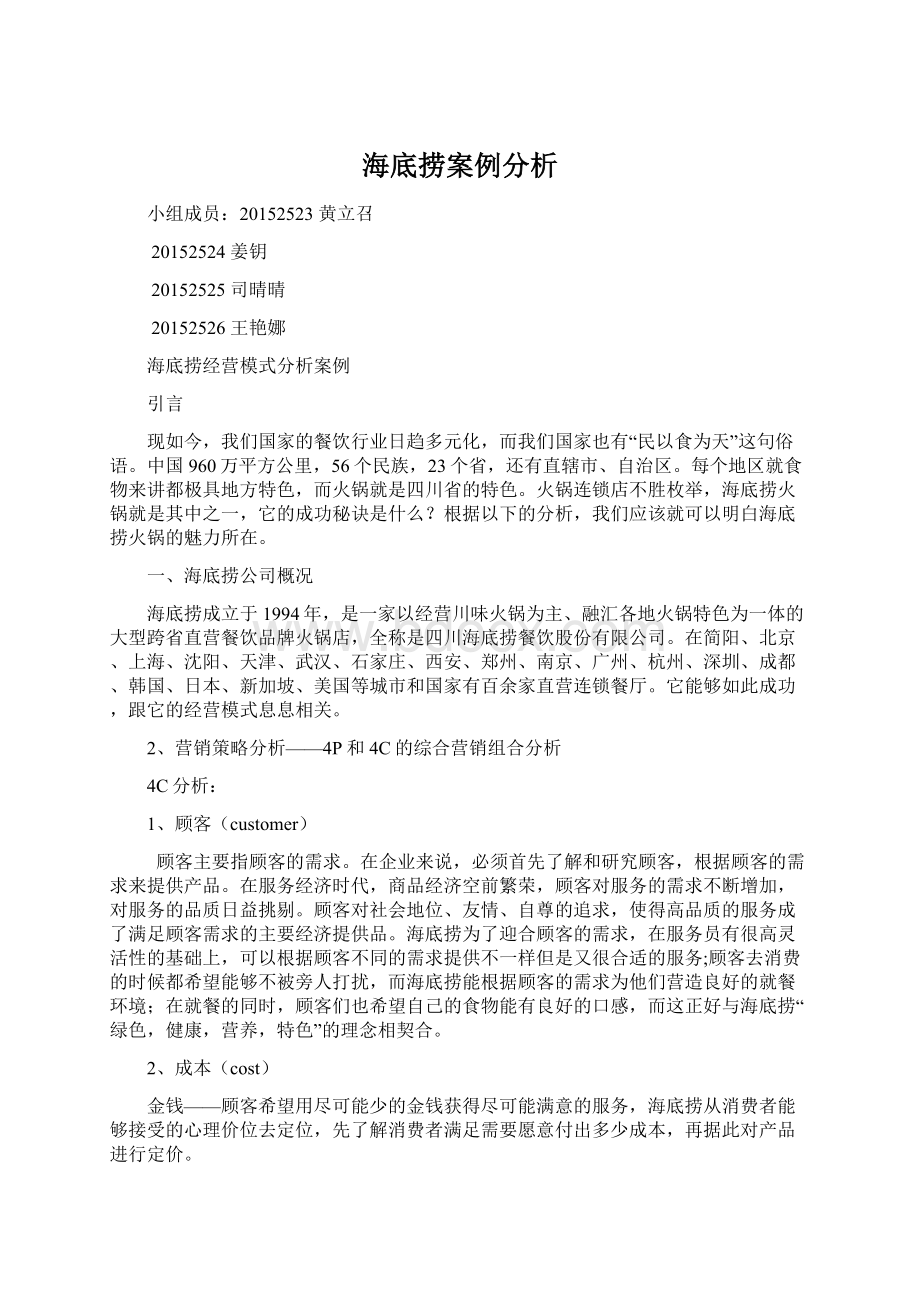 海底捞案例分析.docx_第1页