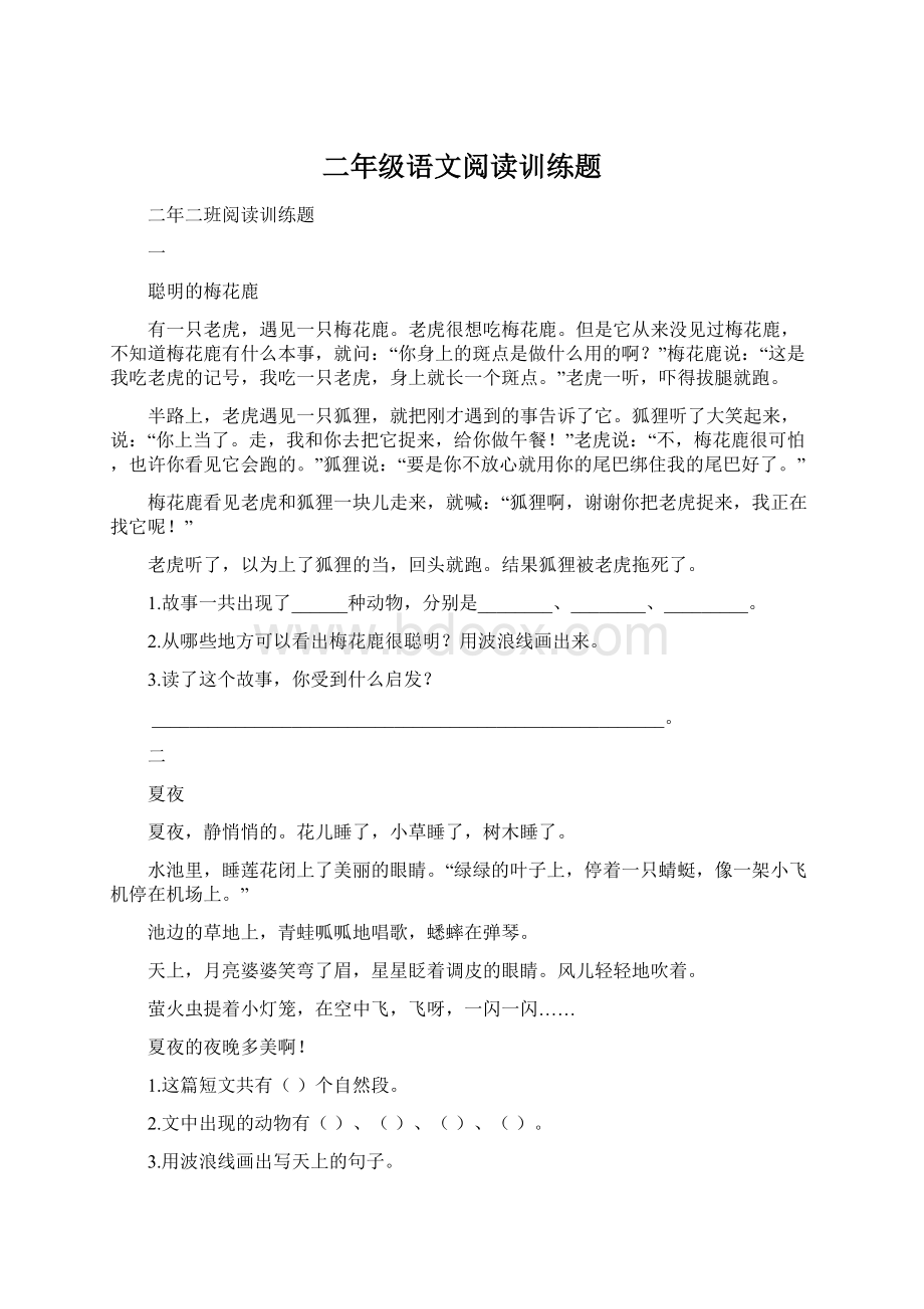 二年级语文阅读训练题.docx_第1页