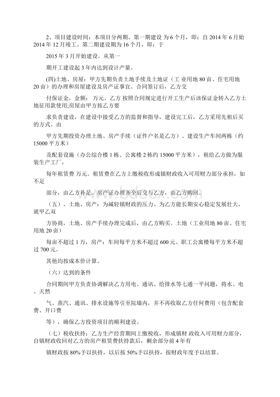 项目投资意向书范文.docx_第2页