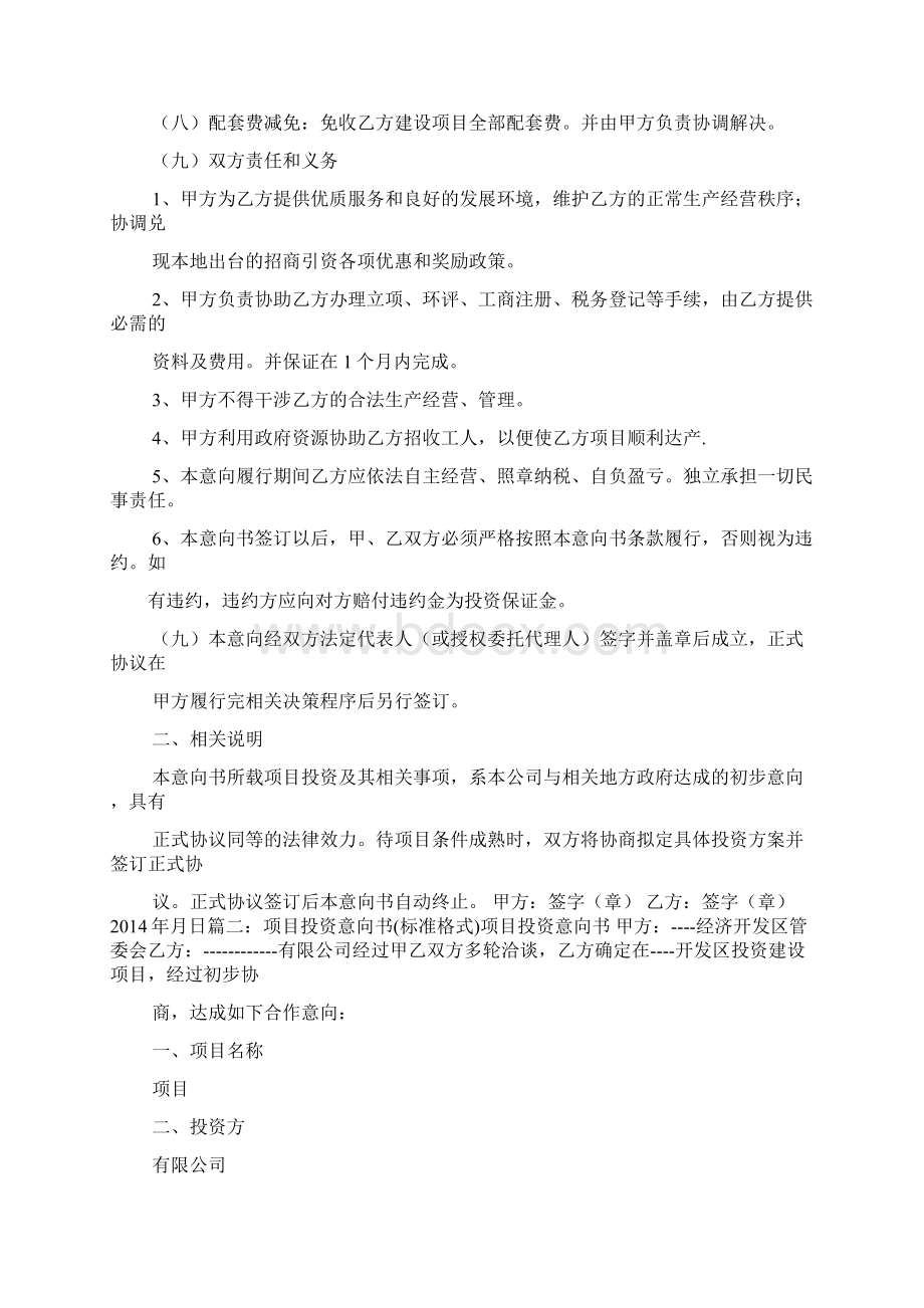 项目投资意向书范文.docx_第3页