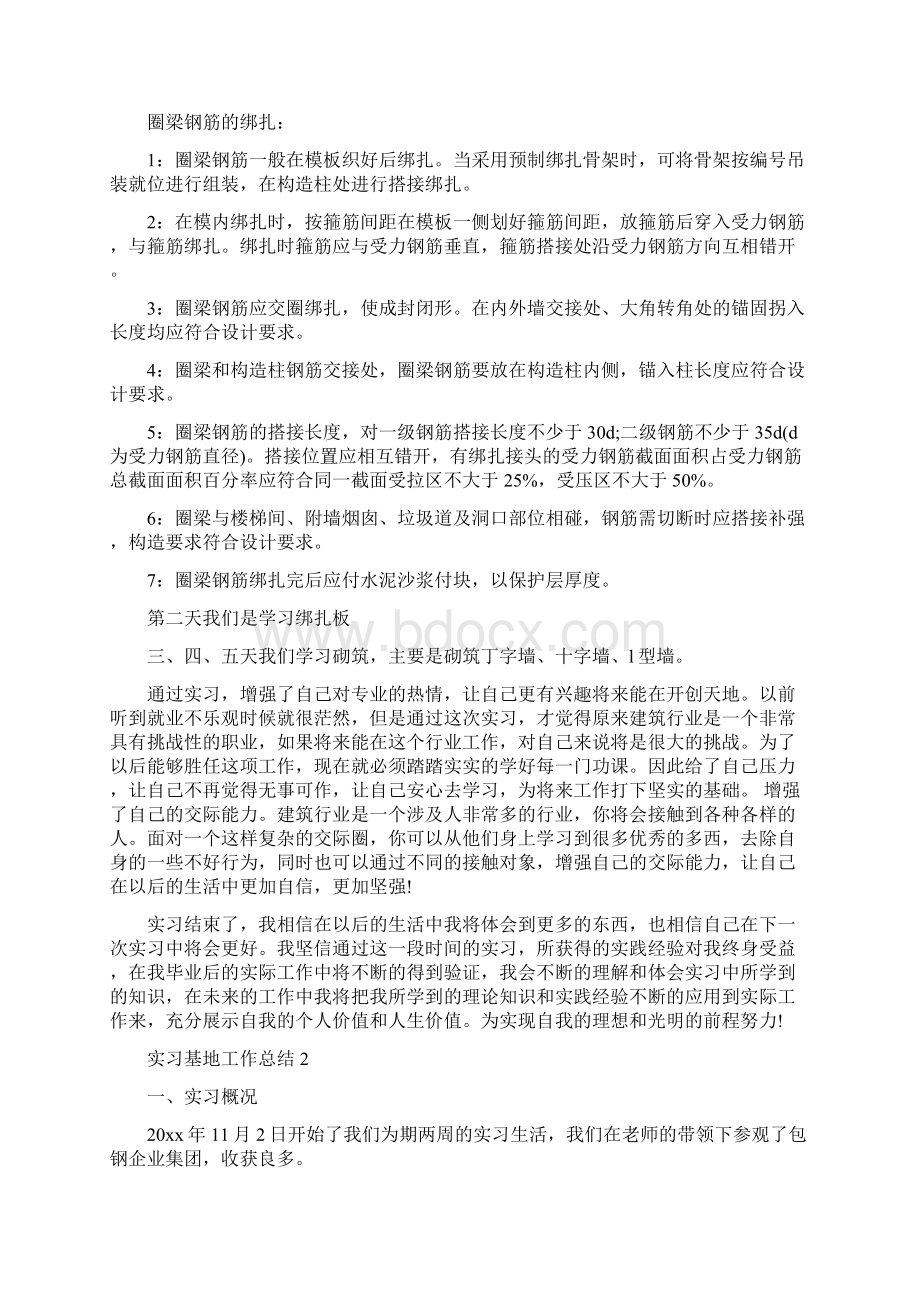 实习基地工作总结.docx_第3页