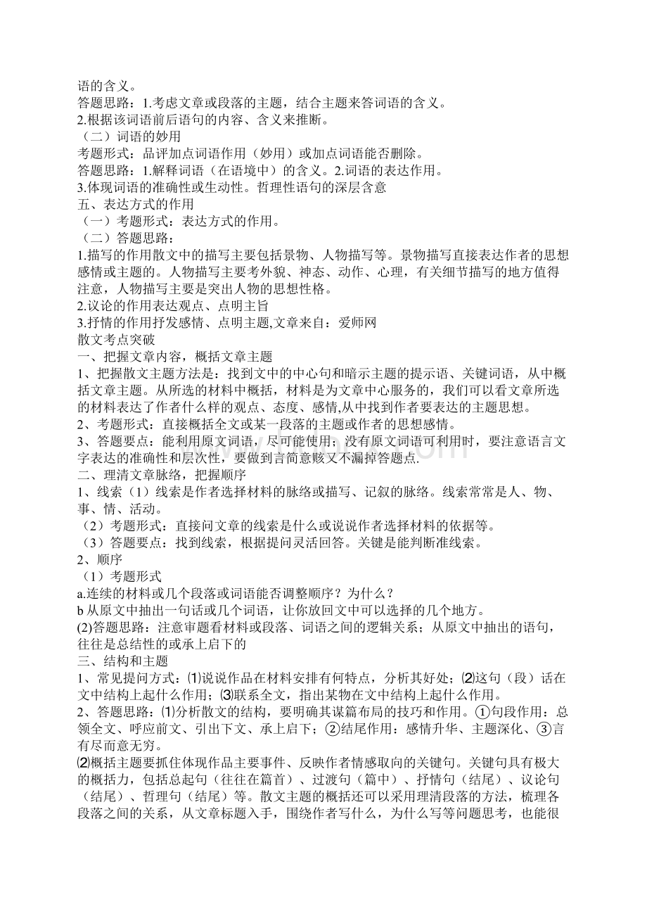 中考散文考点突破3Word格式文档下载.docx_第3页